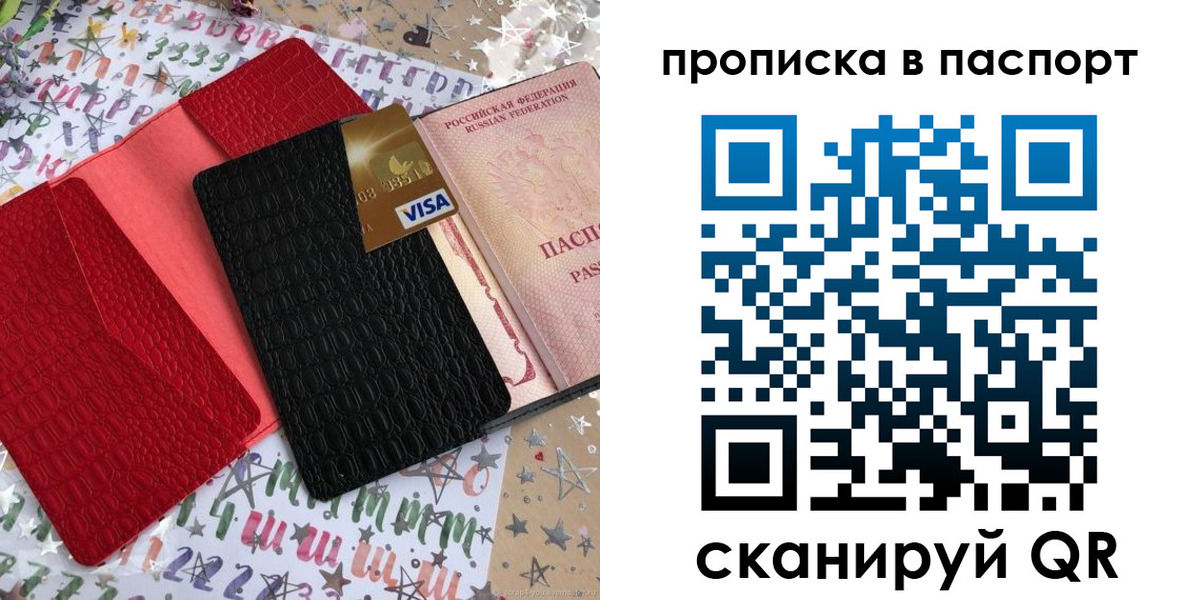 временная регистрация гарантия в Фокино