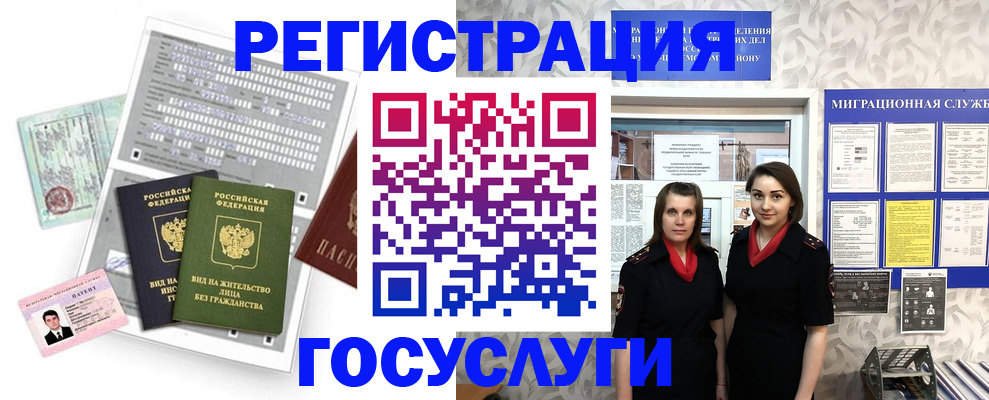 прописка штамп в Фокино