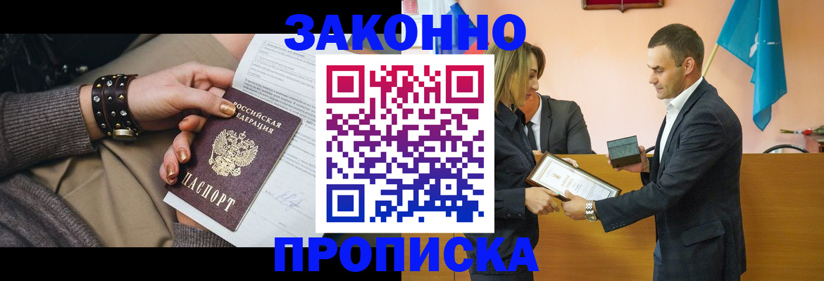 временная регистрация в Фокино