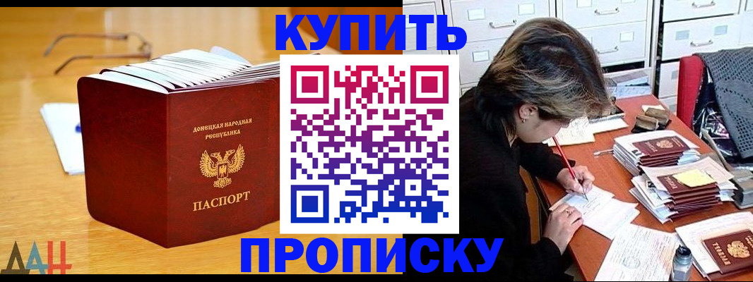 прописка от собственника в Фокино